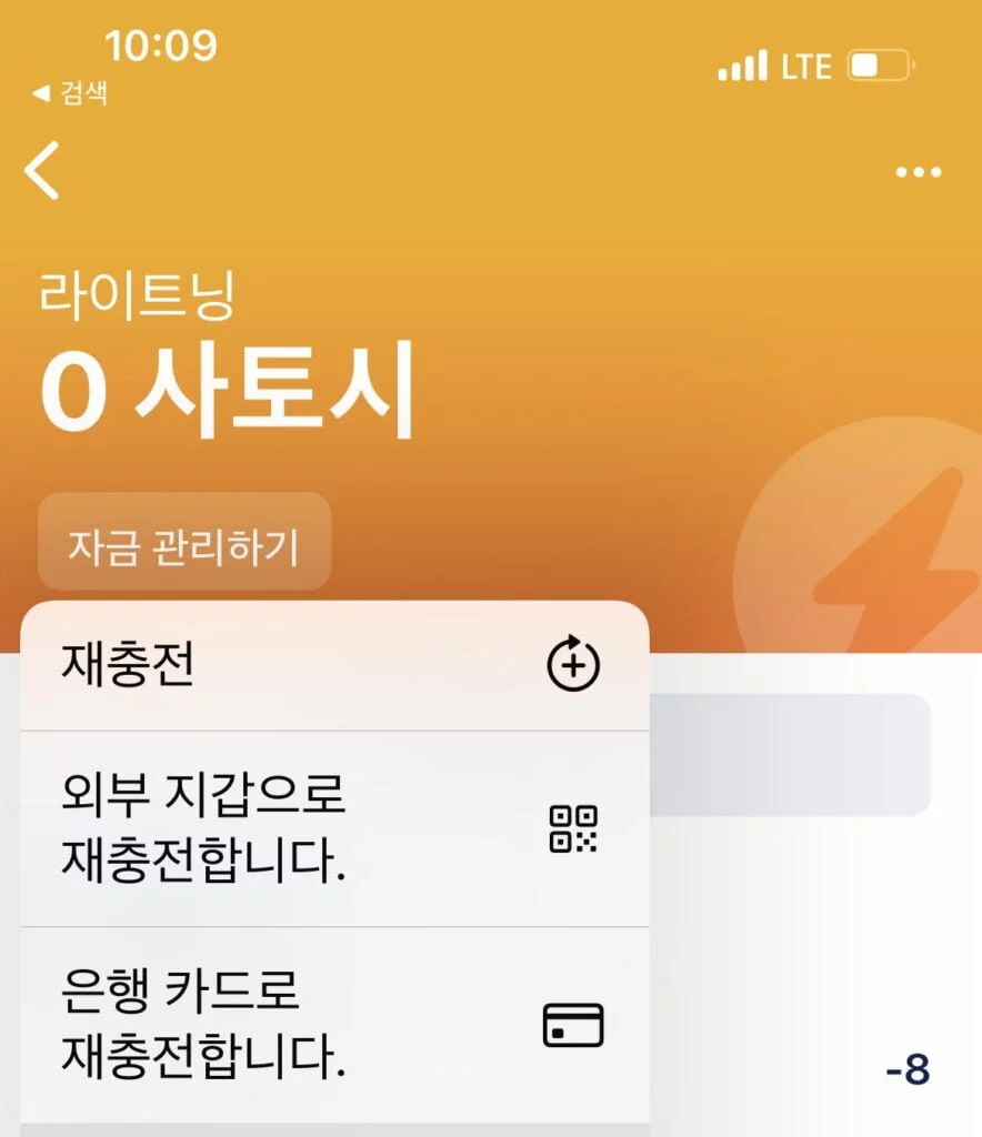 비트코인 라이트닝 네트워크 사용방법 - Nifty Hefty